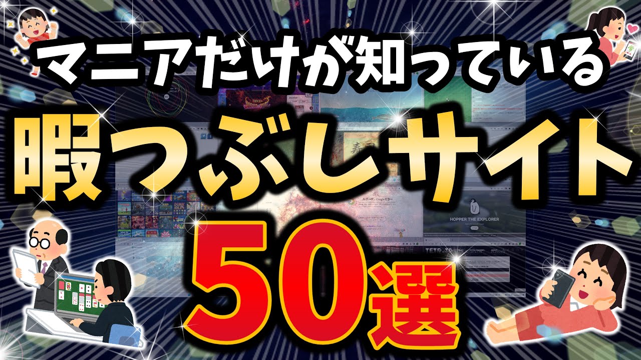 最高にマニアックな暇つぶしサイト50選!タイパ時代こそ遠回り!ヒラメキはここに!煮詰まった貴方にオススメ! : YouTubeどれみよか What Skills Are In Demand Right Now